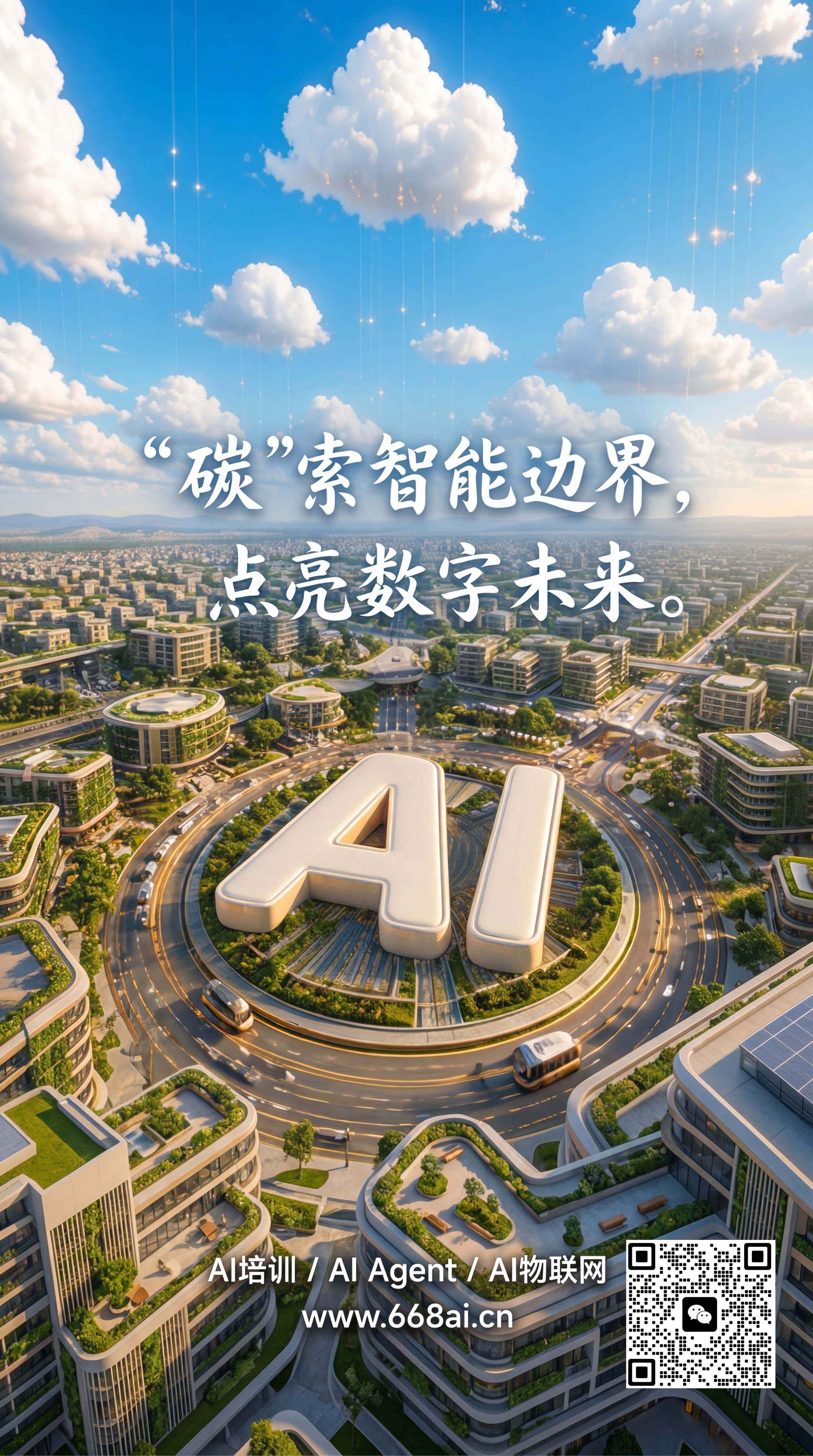 从"AI隐身"到出海抢跑：青岛碳足迹智能科技助力临沂包装企业打通GEO新通路